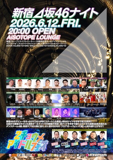ゲイバー ゲイイベント ゲイクラブイベント 新宿⊿坂46ナイト 10周年SP／二チョウメアイドルフェス -坂道グループ＆アイドルの祭典-
