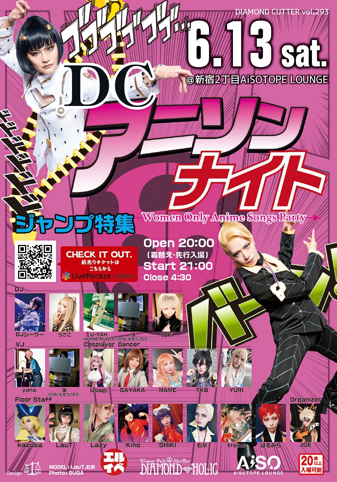 DIAMOND CUTTER -DCアニソンナイト-