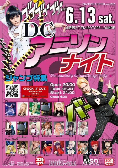 ゲイバー ゲイイベント ゲイクラブイベント DIAMOND CUTTER -DCアニソンナイト-