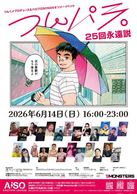 ゲイバー ゲイイベント ゲイクラブイベント つんパラ。-25回永遠説-