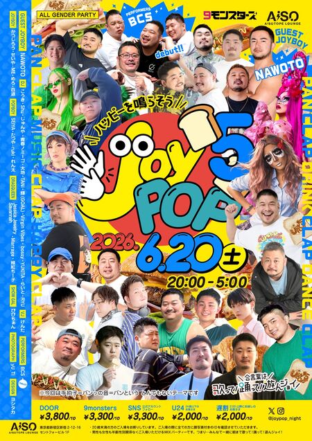 ゲイバー ゲイイベント ゲイクラブイベント Joy POP5