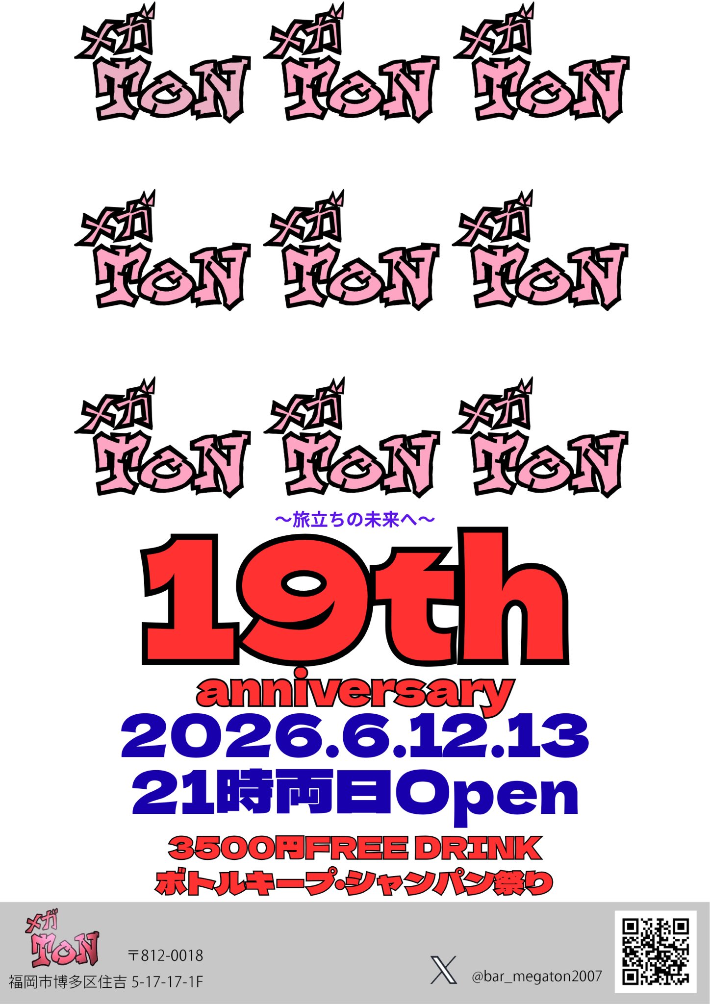 19周年