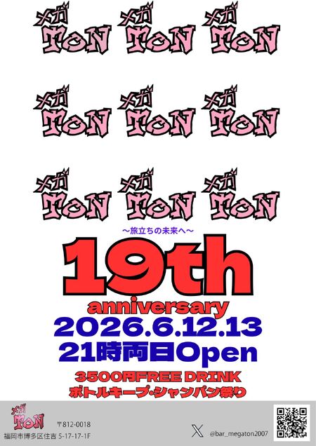 19周年 1448x2048 305.3kb