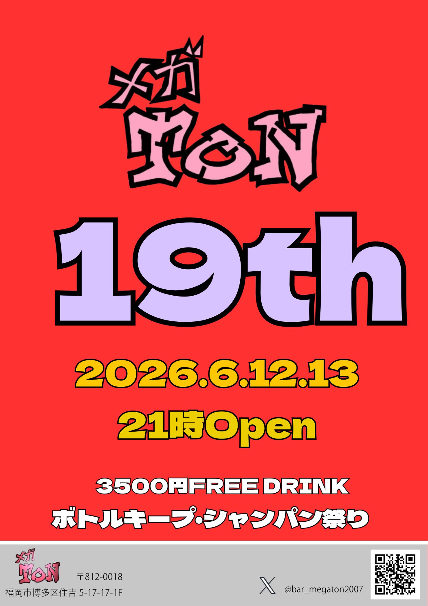 19周年