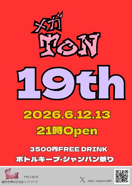 ゲイバー ゲイイベント ゲイクラブイベント 19周年