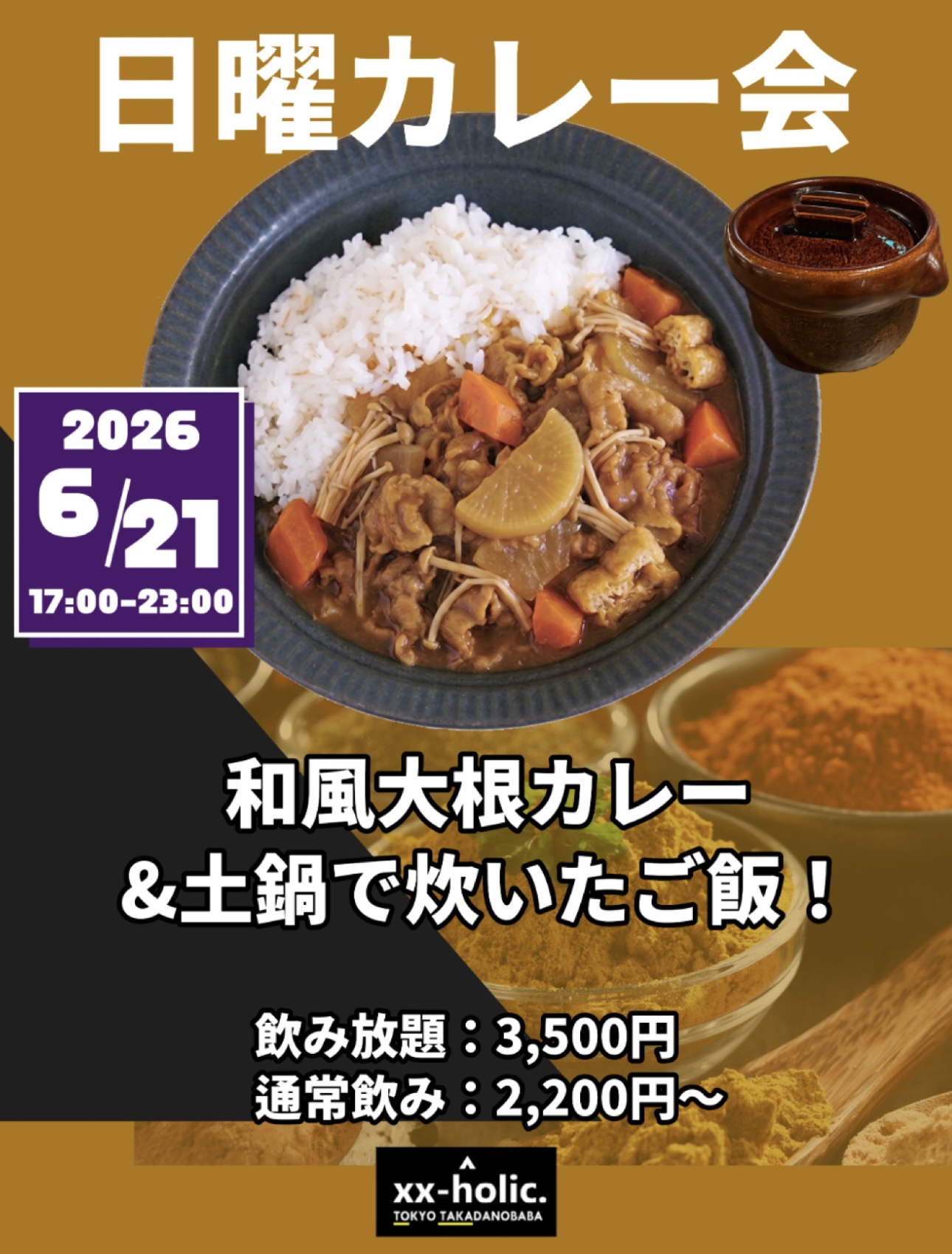 日曜カレー会