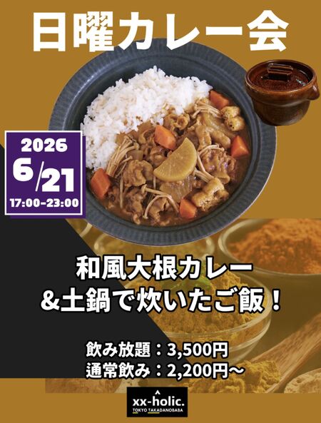 ゲイバー ゲイイベント ゲイクラブイベント 日曜カレー会