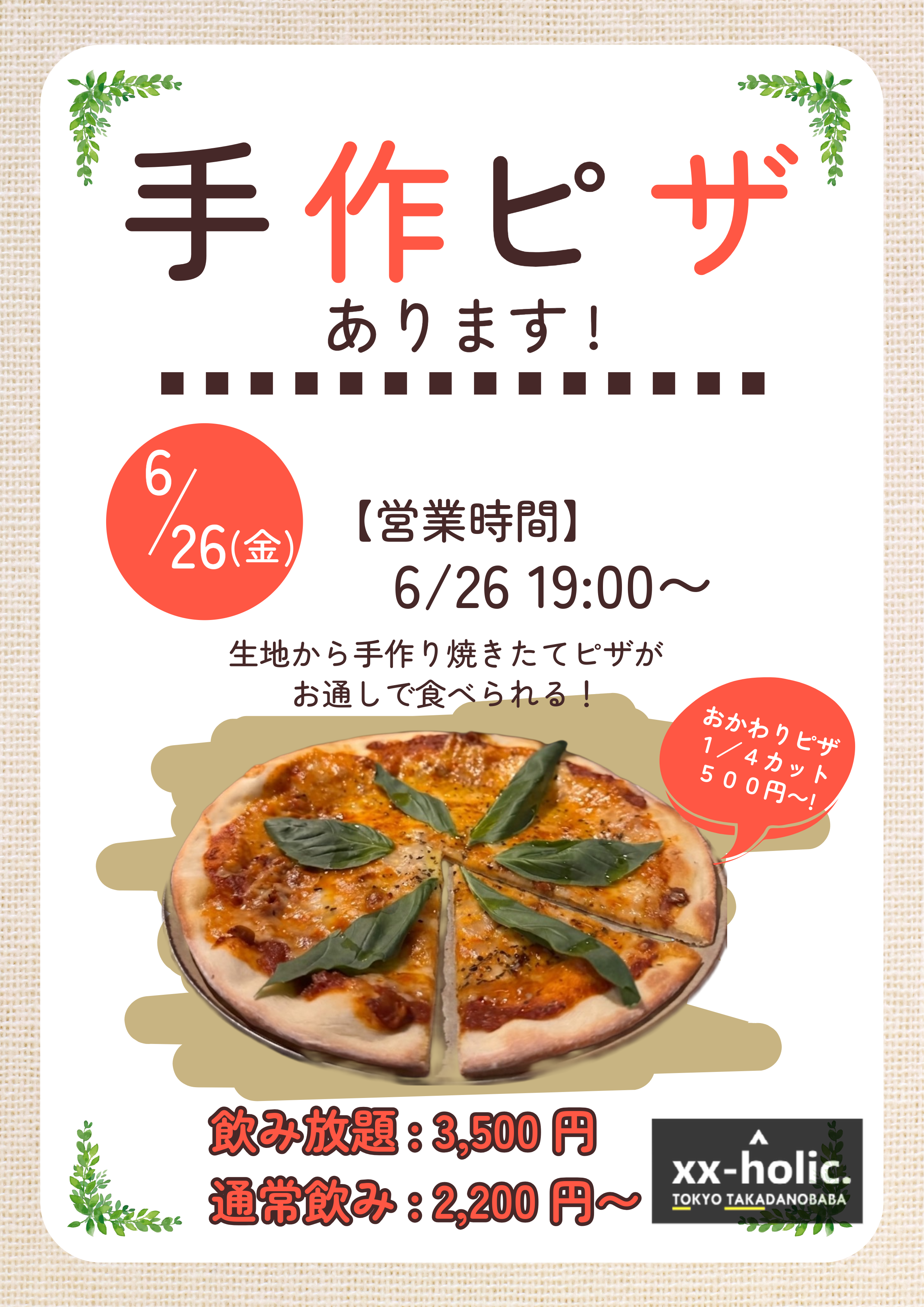 ピザ会！