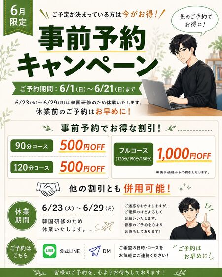 ゲイバー ゲイイベント ゲイクラブイベント 事前予約キャンペーン