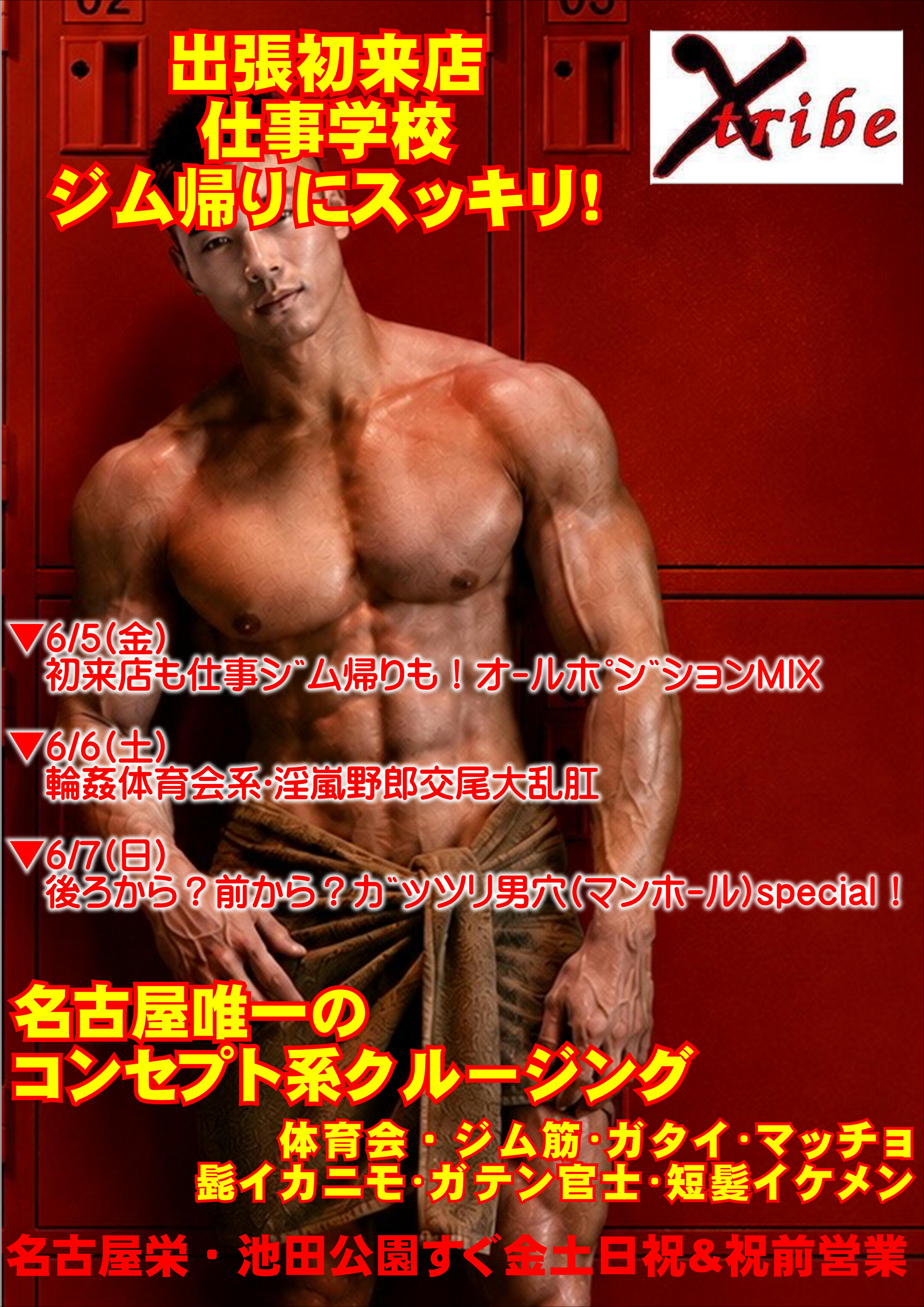 出張初来店・仕事学校ジム帰りにスッキリ！