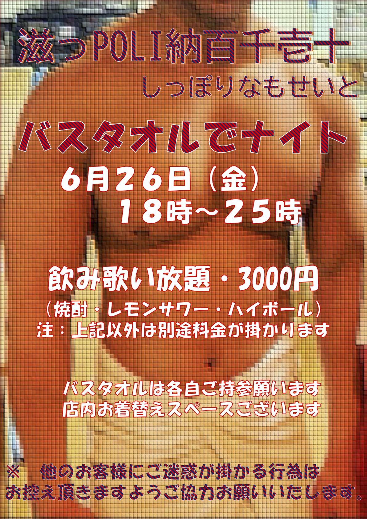 バスタオルでナイト