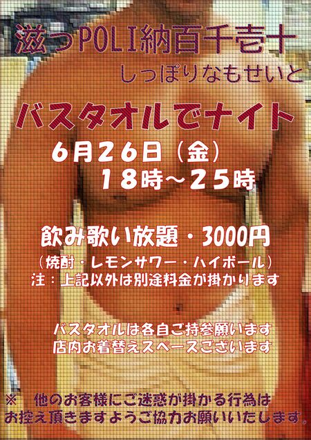 バスタオルでナイト 1190x1683 860.8kb