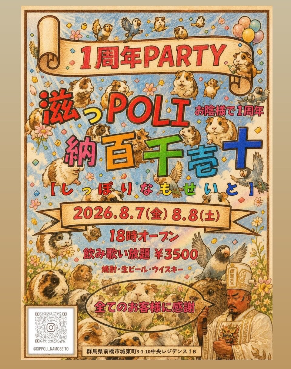 1周年Party