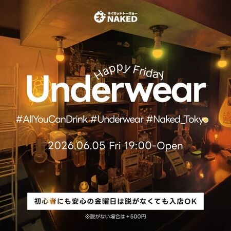 ゲイバー ゲイイベント ゲイクラブイベント パンイチナイト！！！