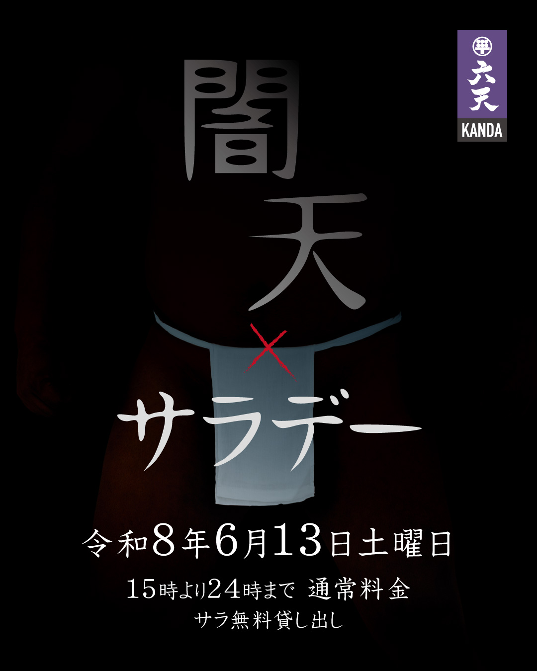 🟣🟣闇天サラデー🟣🟣