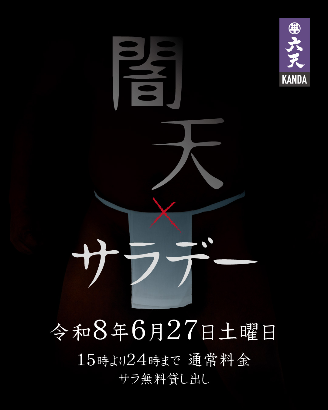 🟣🟣闇天サラデー🟣🟣