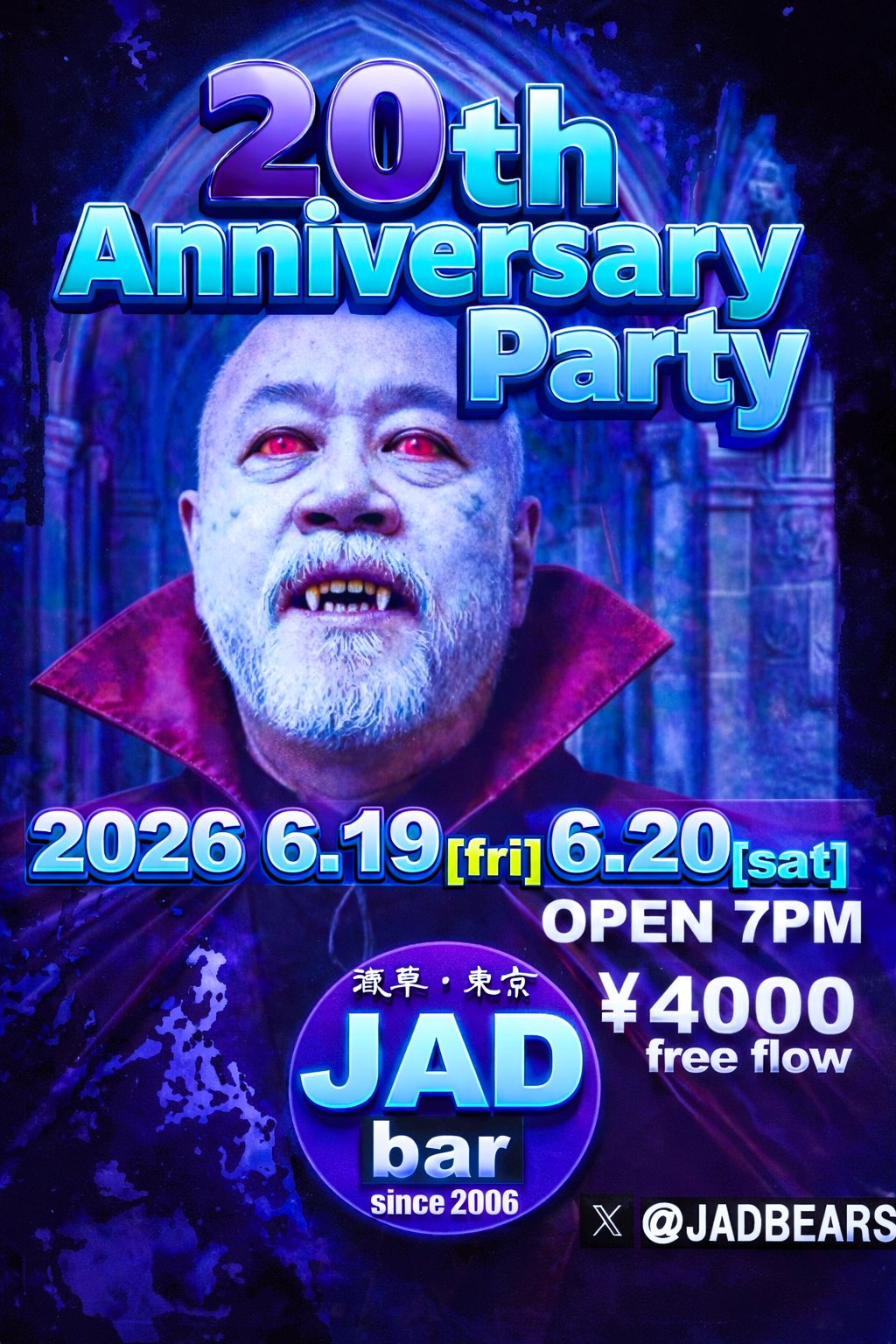20周年