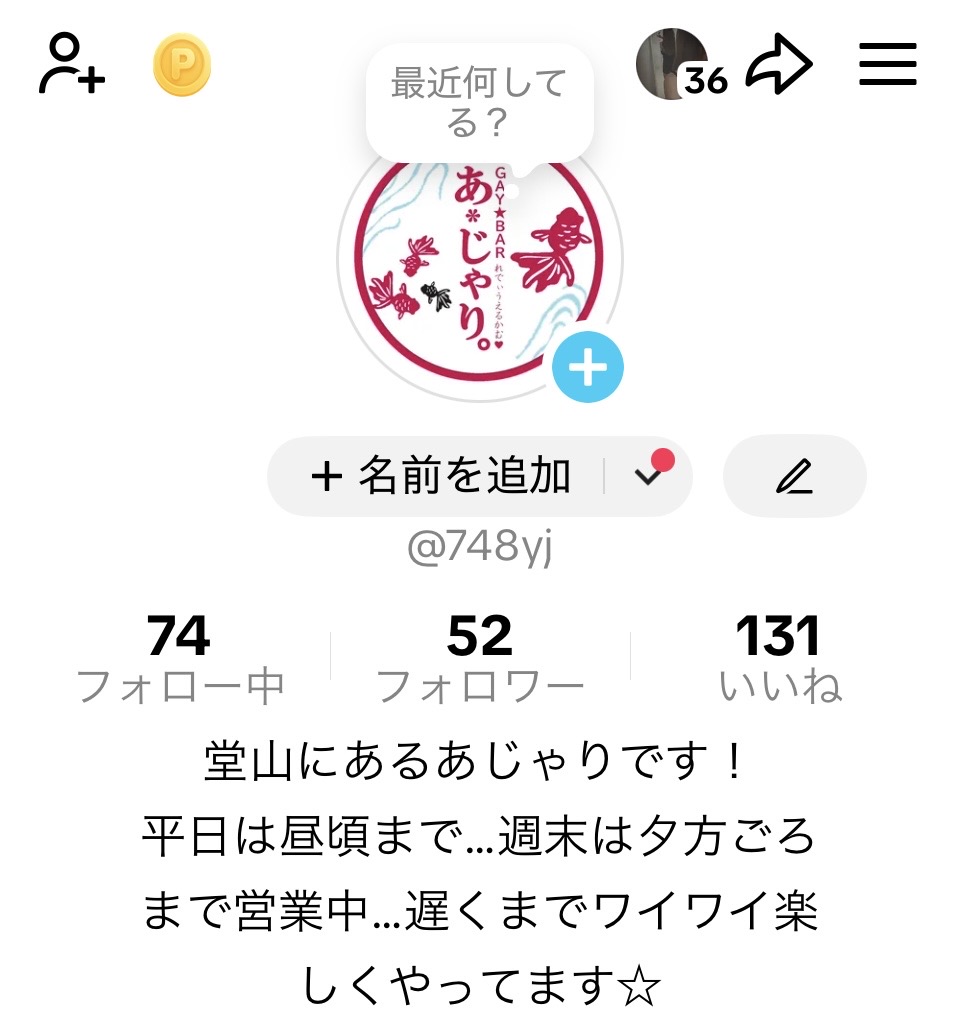 あじゃり公式TikTokフォロワー50人超えました