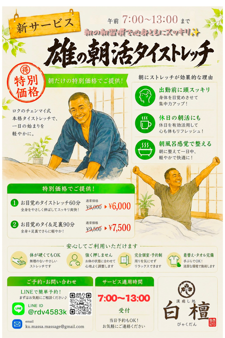 ゲイバー ゲイイベント ゲイクラブイベント 🉐朝限定】雄の朝活ストレッチのお知らせ
