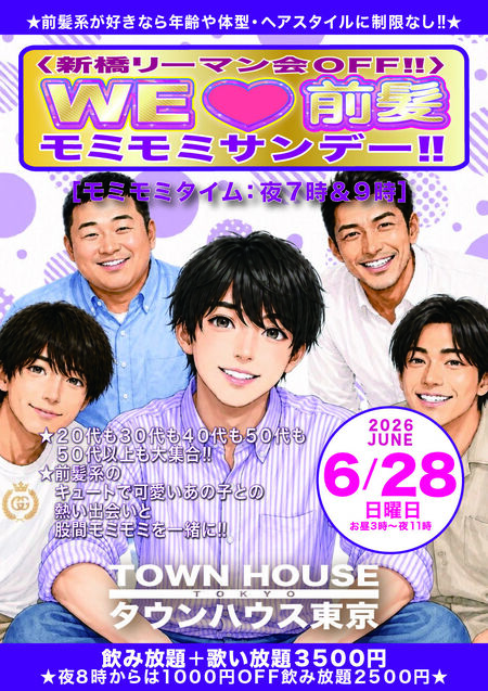 〈新橋リーマン会OFF!!〉 WE🩷前髪 モミモミサンデー!! 842x1191 1024.4kb