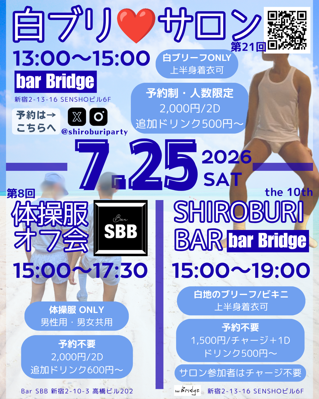 白ブリ♡サロン＋SHIRO BURI BAR