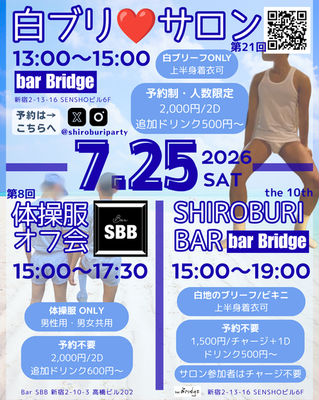 白ブリ♡サロン＋SHIRO BURI BAR 1080x1350 1395.2kb
