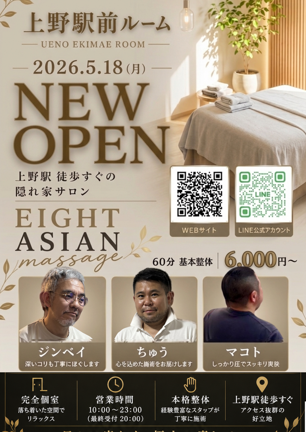 Newオープン！