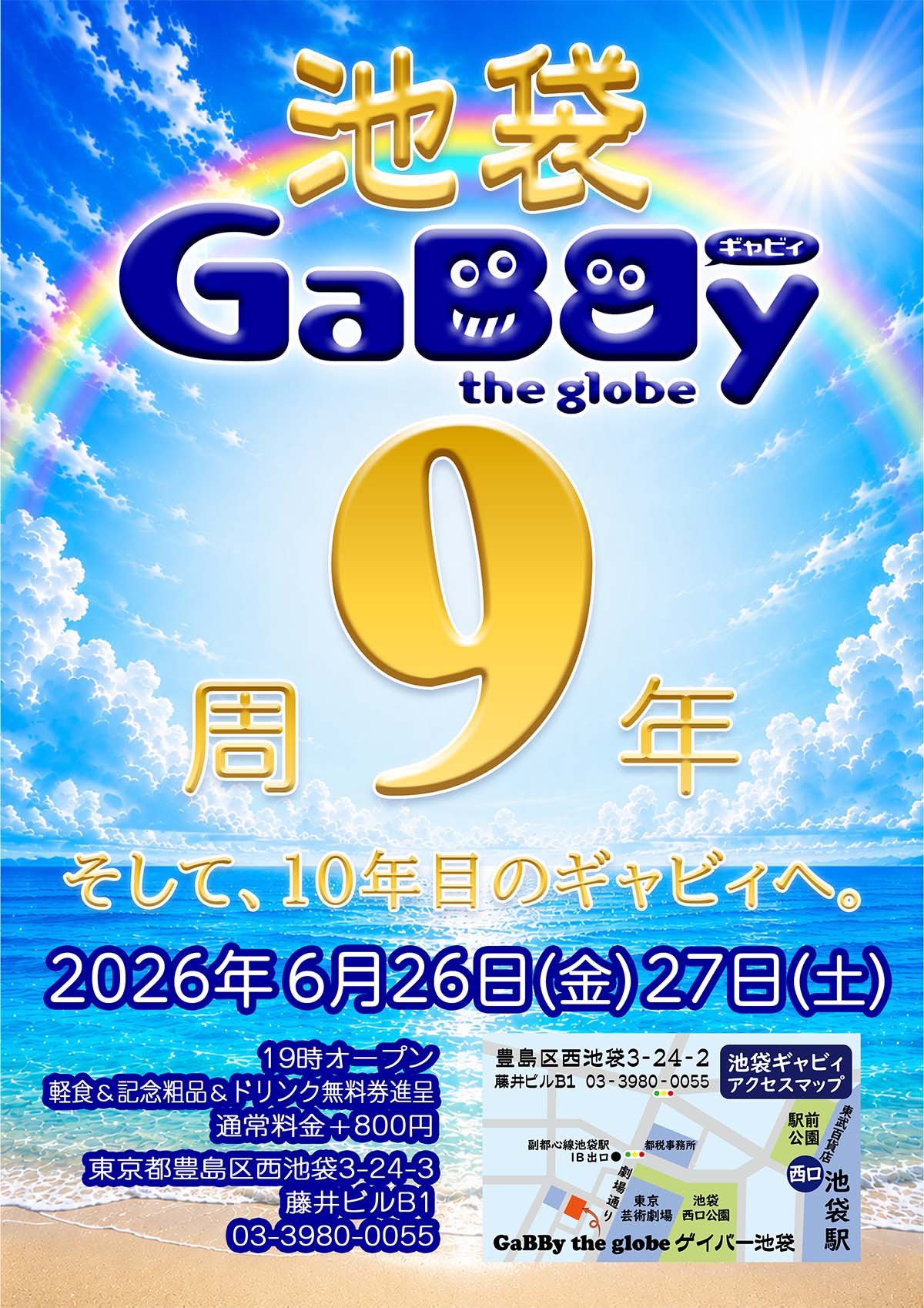 池袋ギャビィ9周年パーティー