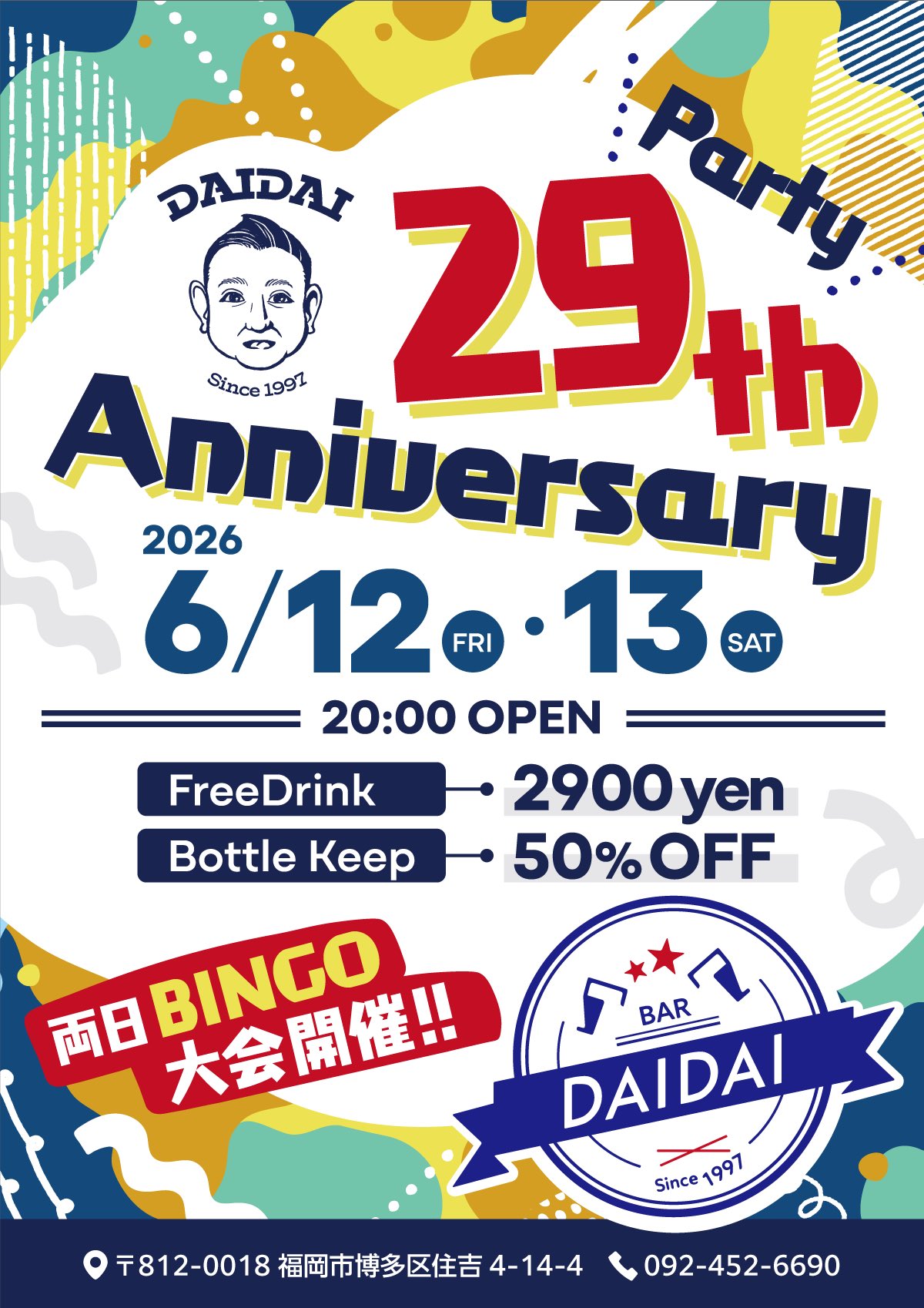 29周年