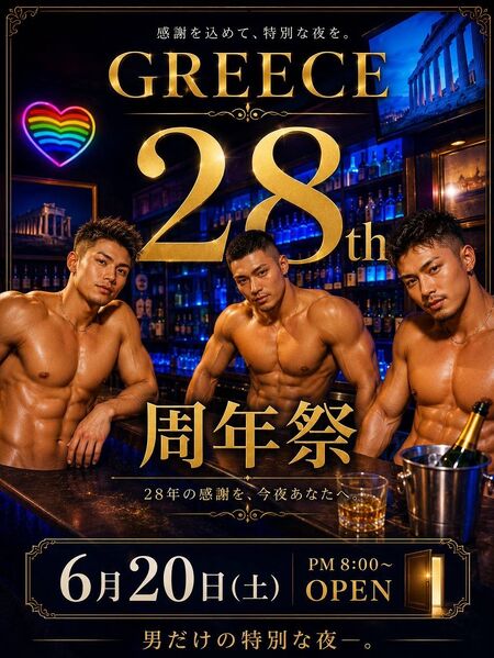 ゲイバー ゲイイベント ゲイクラブイベント 28周年