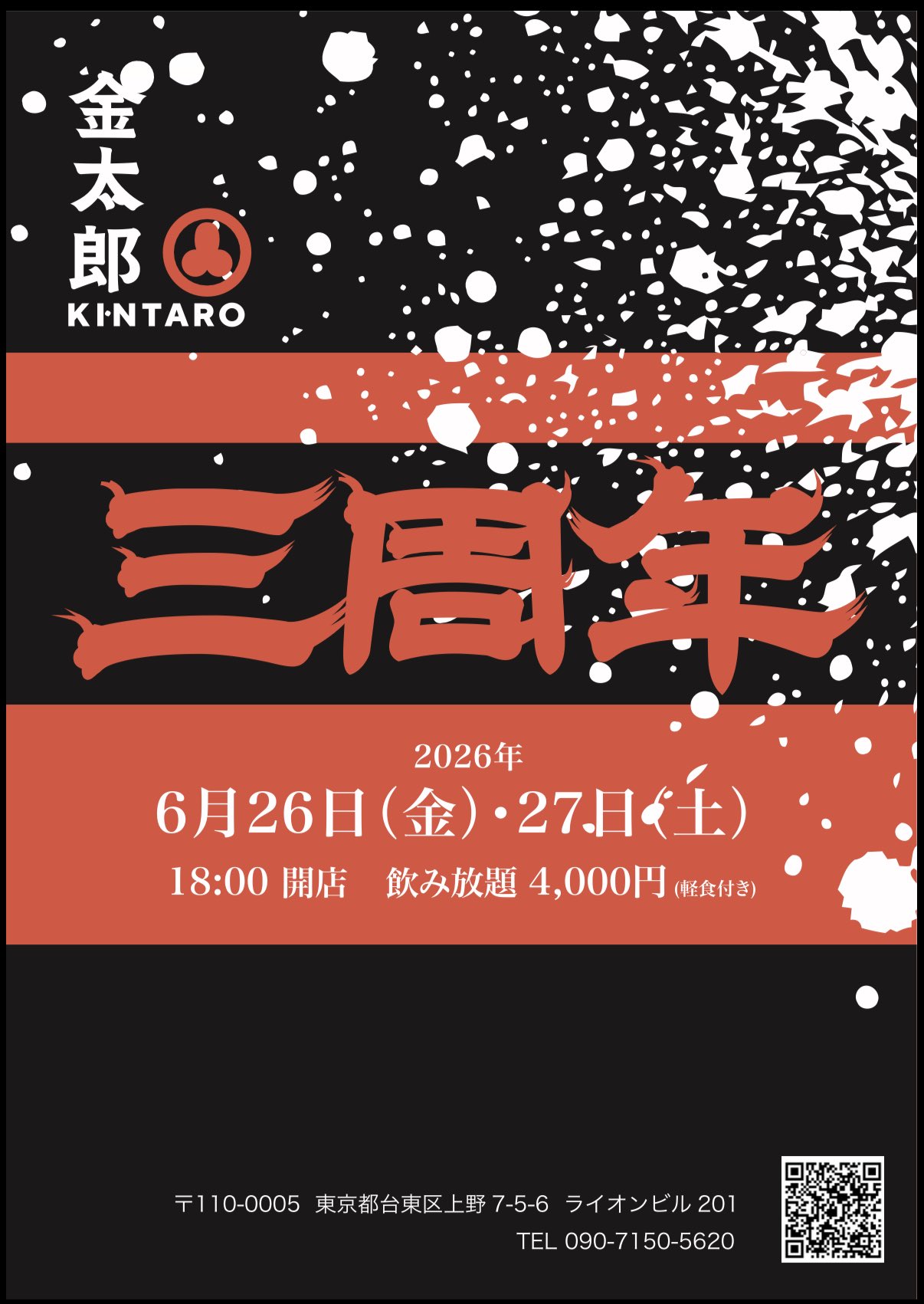 三周年