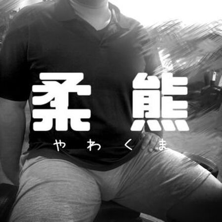 【柔熊】東京遠征（2027年10〜12月） 360x360 33.6kb