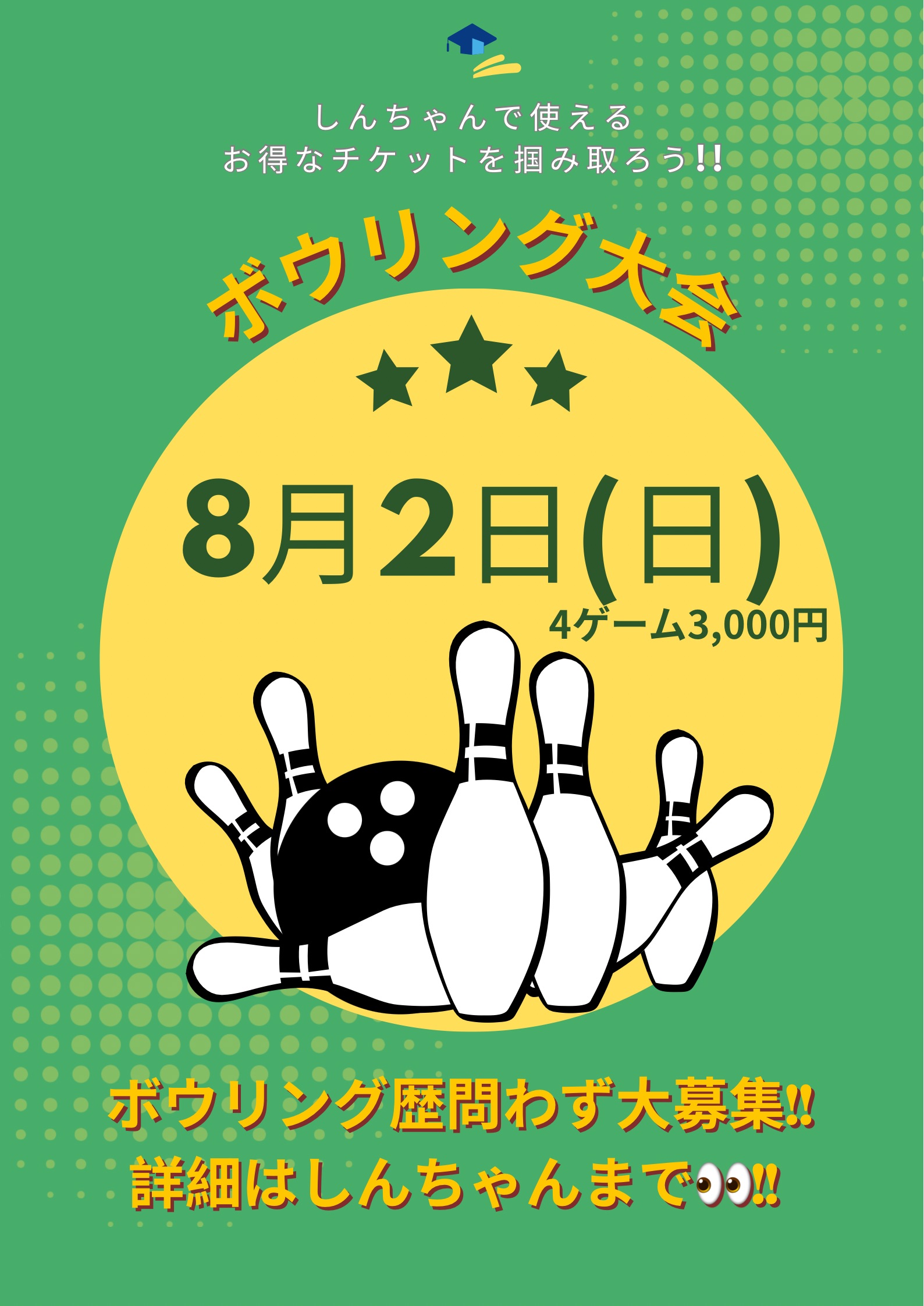 8月ボーリング大会🎳