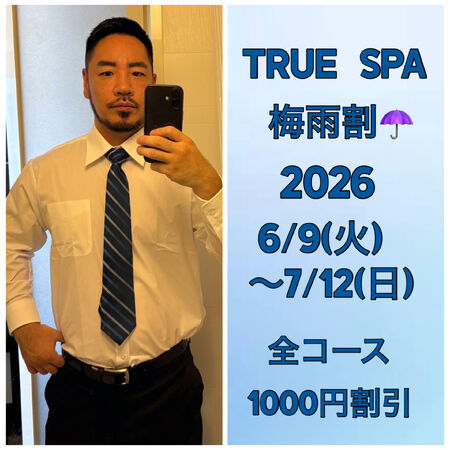 ゲイバー ゲイイベント ゲイクラブイベント TRUE  SPA 梅雨割キャンペーン