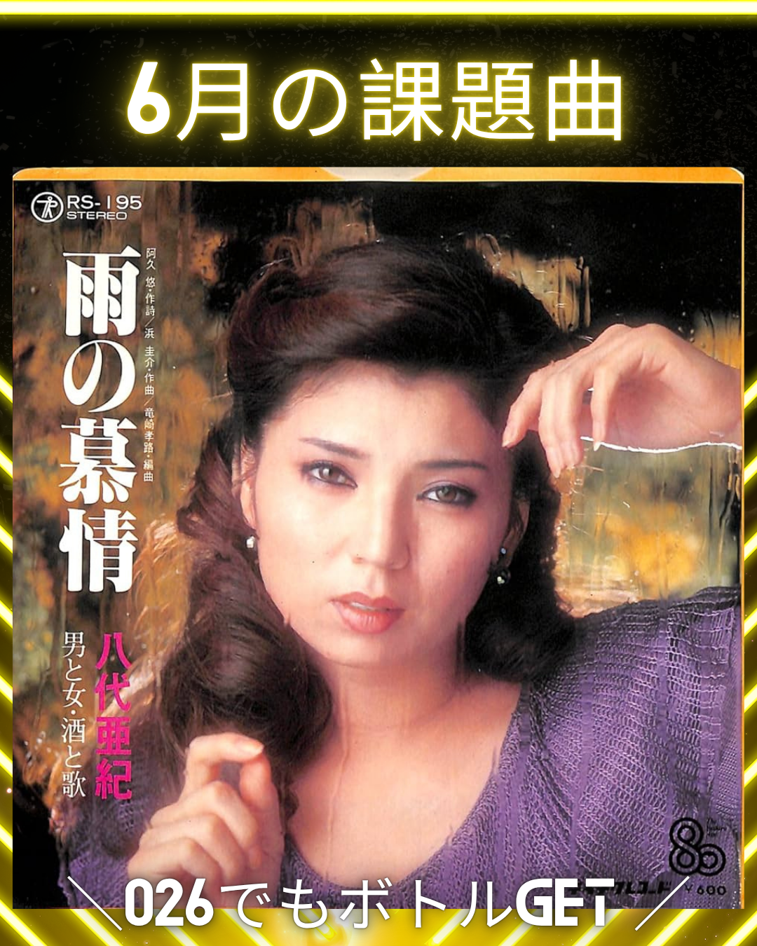 6月課題曲