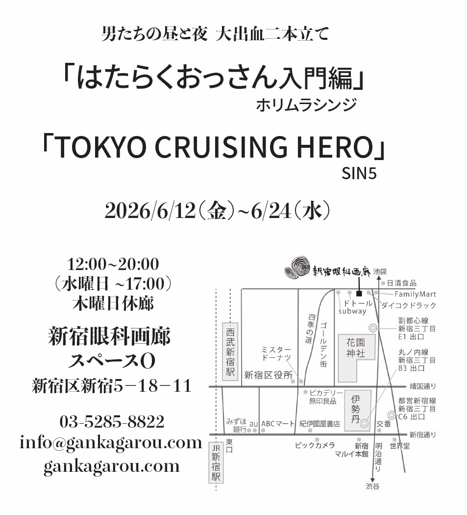 はたらくおっさん入門編/TOKYO CRUISING HERO