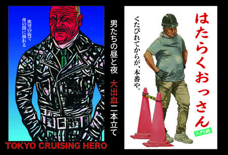 はたらくおっさん入門編/TOKYO CRUISING HERO 1737x1181 2317.6kb