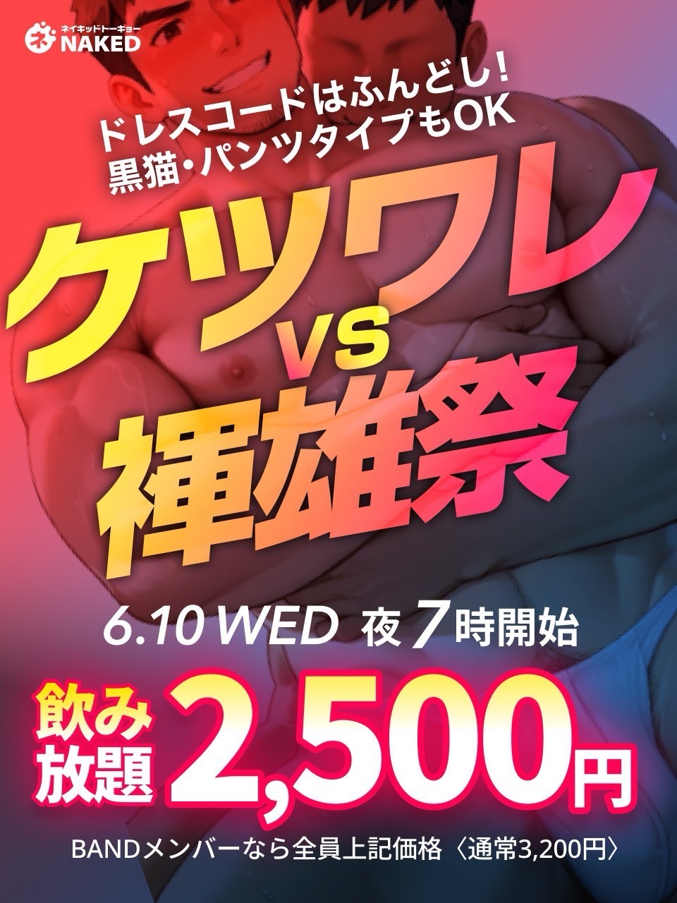 ケツワレvsふんどし！