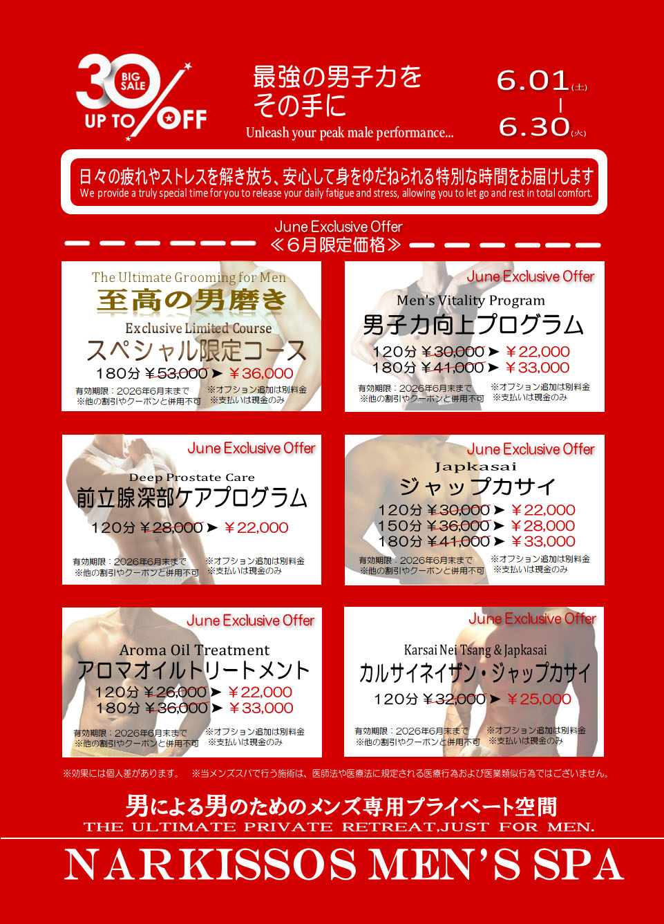 【完全個室の男専用スパ】男性セラピストが叶える至高の活力チャージ！50種のアロマと伝統ジャップカサイ