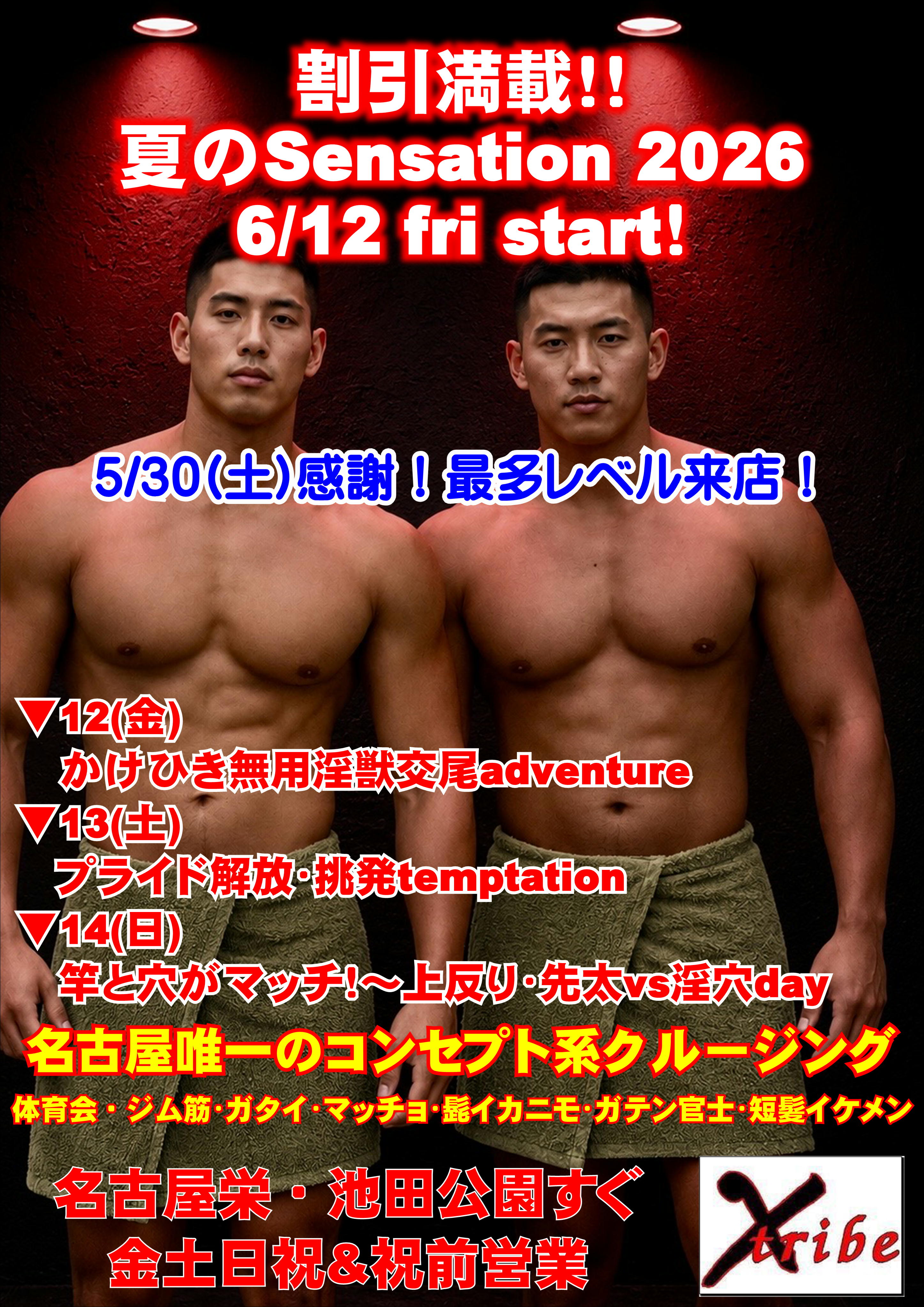 お盆休み半額入場も！割引満載🌊夏のSensation 2026🌊