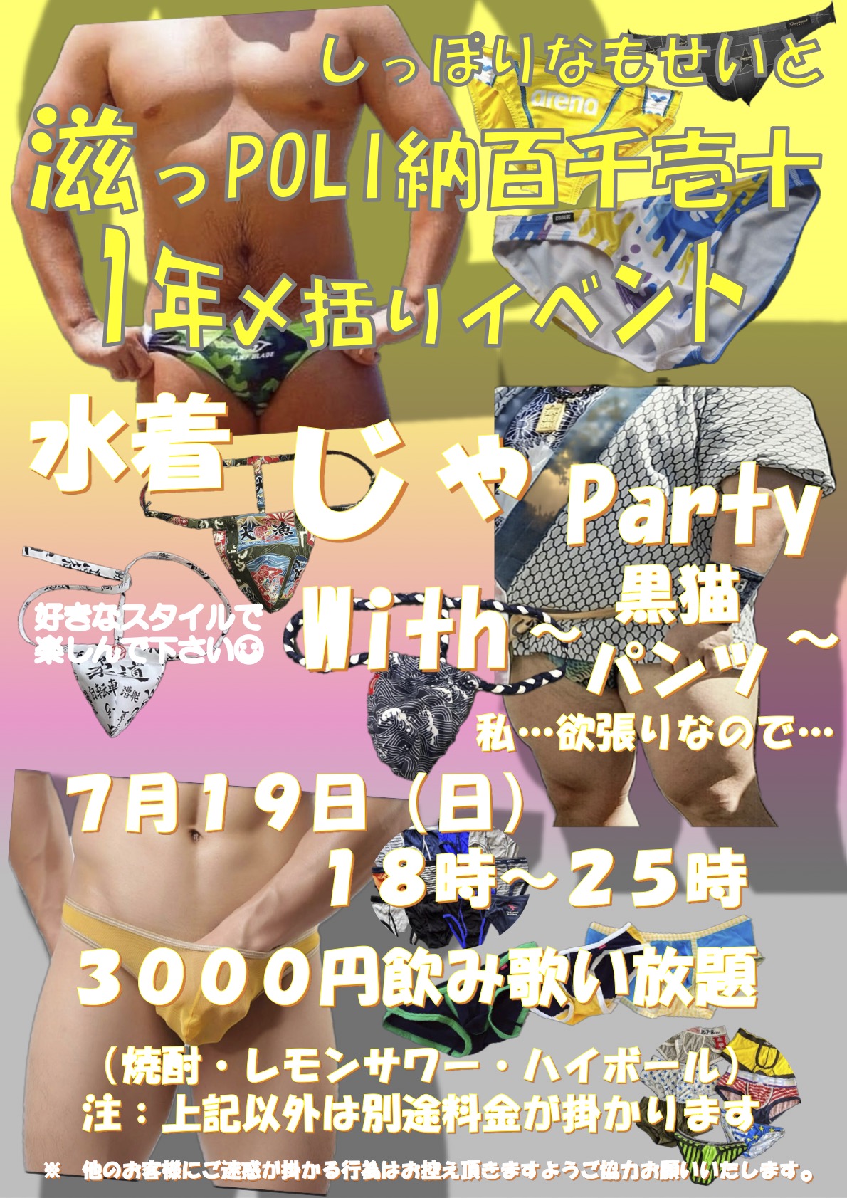 水着じゃParty  With〜黒猫＆パンツ