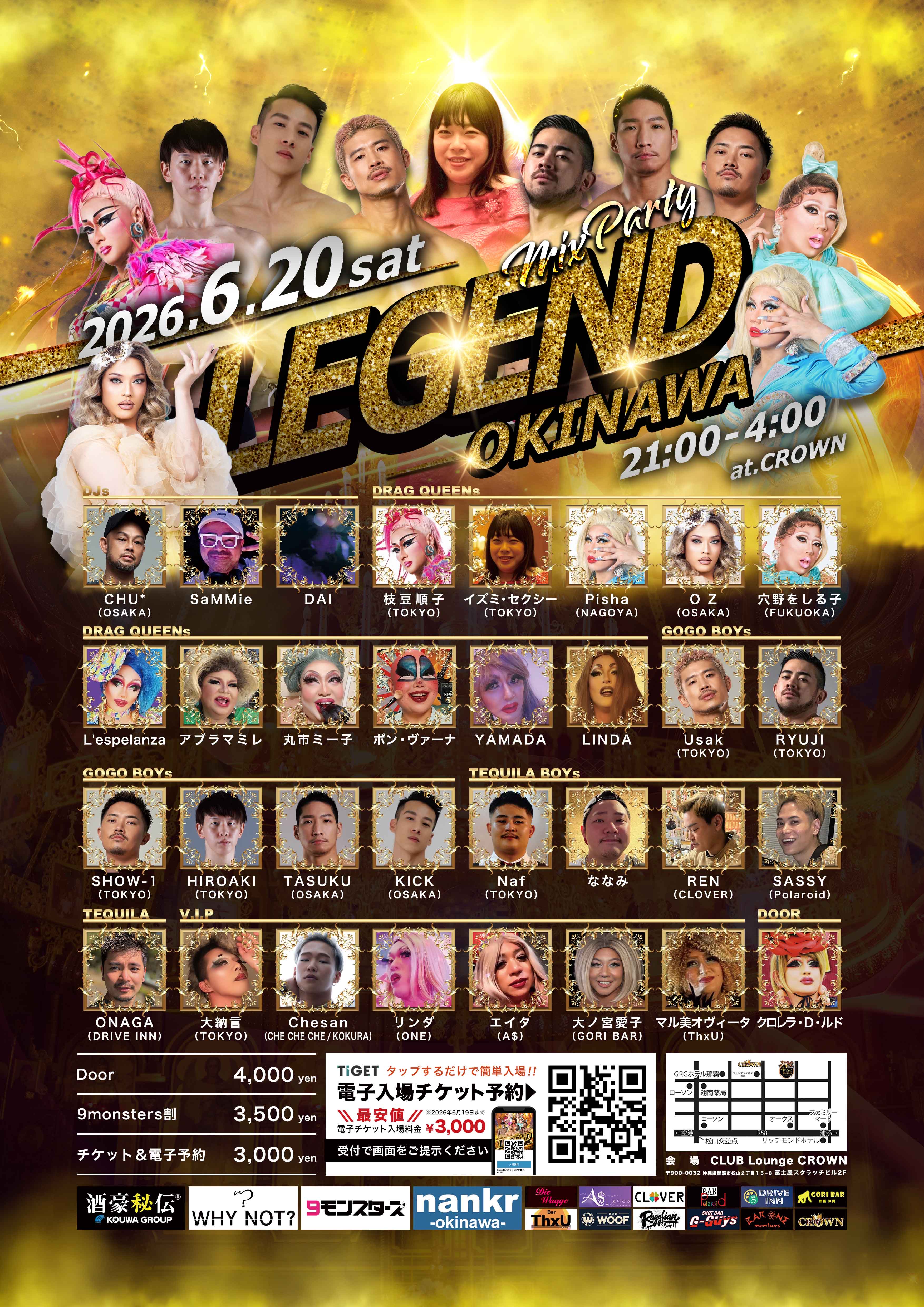 沖縄レジェンド2026夏