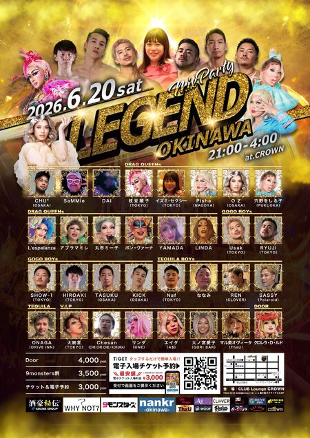 ゲイバー ゲイイベント ゲイクラブイベント 沖縄レジェンド2026夏