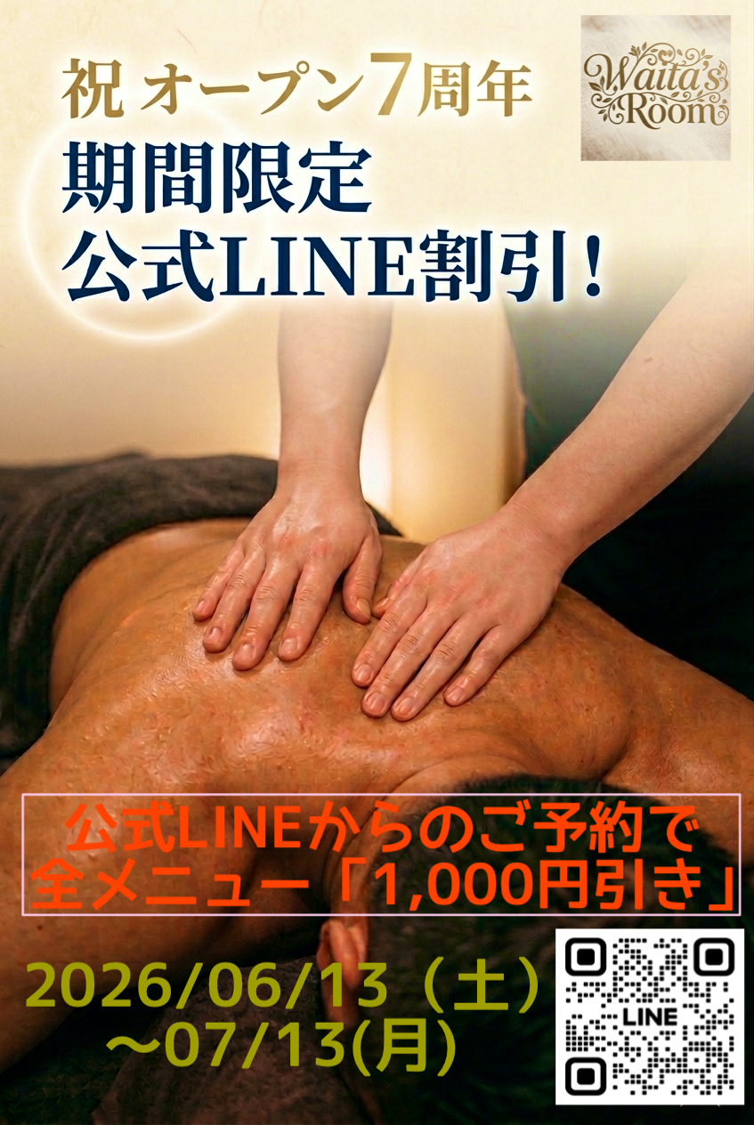 【期間限定】公式LINE割引のお知らせ