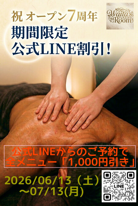 ゲイバー ゲイイベント ゲイクラブイベント 【期間限定】公式LINE割引のお知らせ