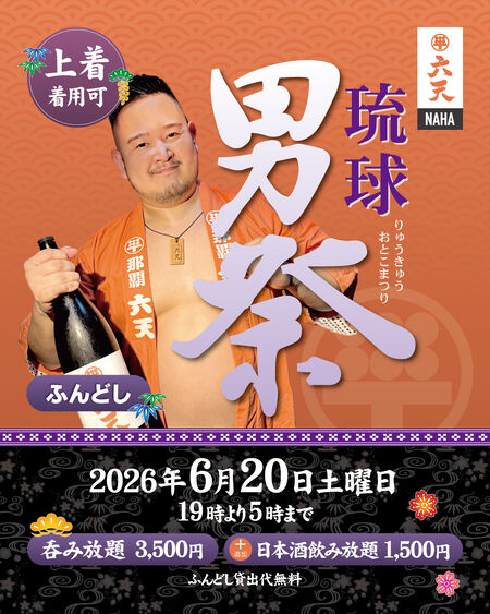 琉球男祭 1080x1350 407.2kb