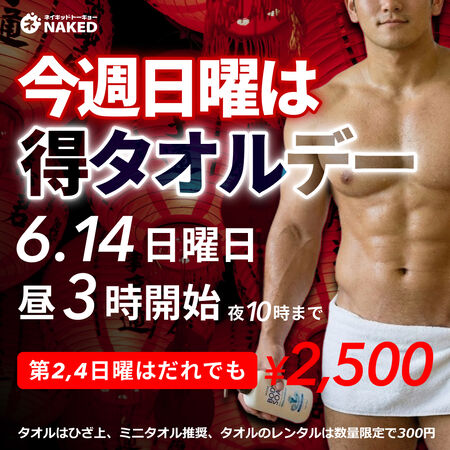 超延長版！タオルデー！ 960x960 899.1kb
