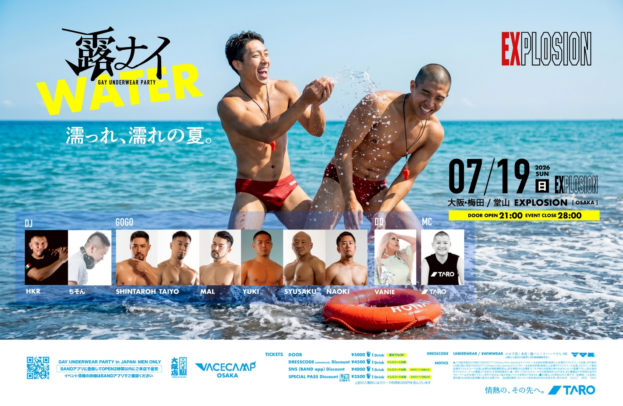 露ナイ WATER 濡っれ濡れの夏。 ＜MEN ONLY＞