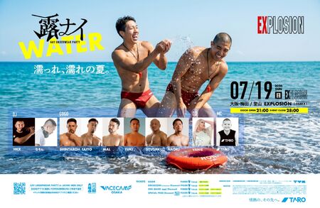 露ナイ WATER 濡っれ濡れの夏。 ＜MEN ONLY＞ 2048x1334 1653.2kb