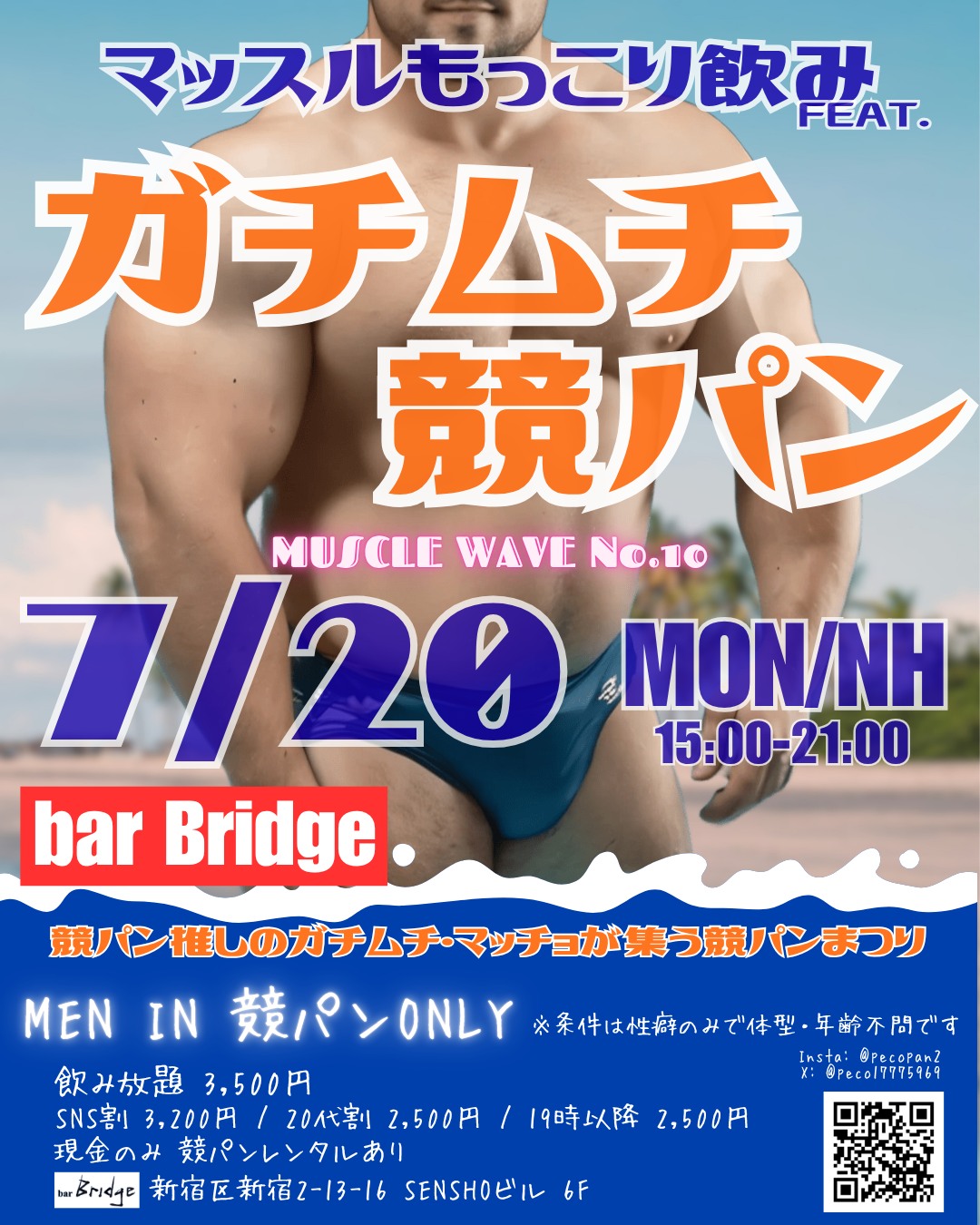 ガチムチ競パン No.10 -マッスルもっこり飲み-